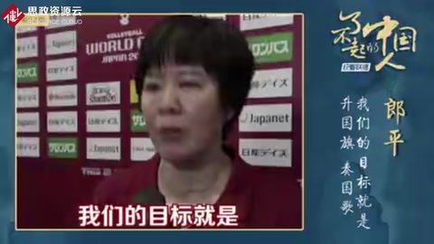 郎平：我們的目標就是升國旗、奏<em>國歌</em>