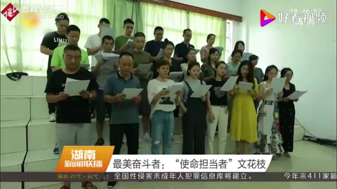 最美奮斗者：“使命擔當者”文花枝