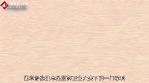 帶你了解醫學影像技術——<em>中國</em><em>普通</em><em>高等學校</em><em>專科專業</em>