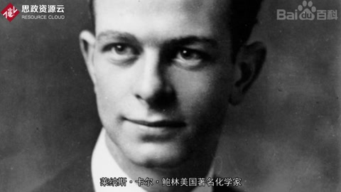 帶你了解萊<em>納</em>斯·<em>卡爾</em>·鮑林——價鍵理論提出者