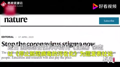 連續三天！自然雜志<em>為</em>曾將<em>病毒</em>關聯武漢道歉 呼吁停止<em>新</em><em>冠</em><em>病毒</em>污名化