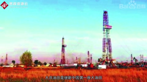 <em>帶你</em><em>了解</em><em>大慶</em>油田——中國(guó)最大的油田