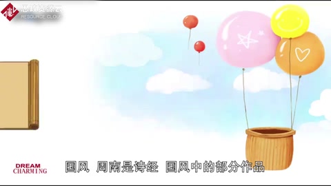 《國風·周南》——《<em>詩經</em>·國風》中的部分<em>作品</em>