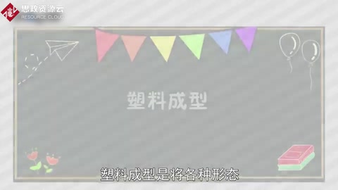 帶你了解塑料成型——塑料制成所需制品或坯件<em>的</em><em>過程</em>
