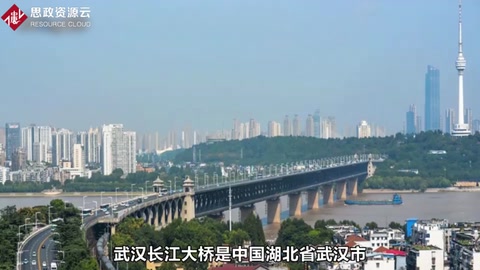 帶你了解武漢長江<em>大橋</em>——萬里長江第一橋