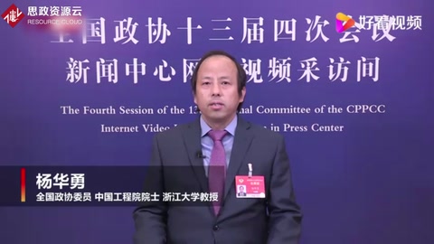 楊華<em>勇</em>委員：大部分“卡脖子”技術(shù)<em>十年</em>內(nèi)會(huì)攻克