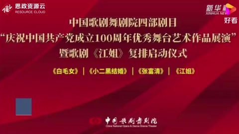 <em>歌劇</em>《<em>江姐</em>》<em>主創</em><em>與</em><em>青年</em><em>學子</em><em>共話</em><em>紅色</em><em>歷史</em>