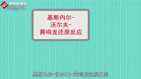 Wolff-Kishner-黃鳴龍反應：一<em>種</em><em>化學反應</em>