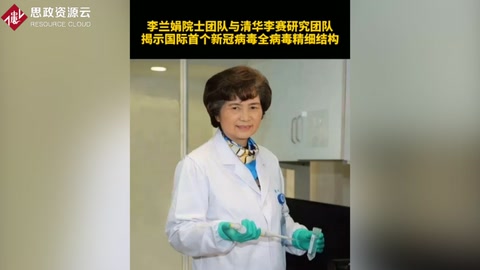 <em>李</em><em>蘭</em><em>娟</em>團隊與清華<em>李</em>賽團隊重磅揭示新冠病毒全病毒精細結構