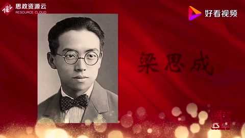 走進新中國的百年<em>巨匠</em>——梁思成