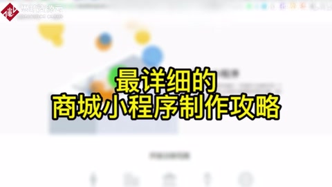 微信小程序<em>商城</em>怎樣做，細說整個創建的過程，仔細看