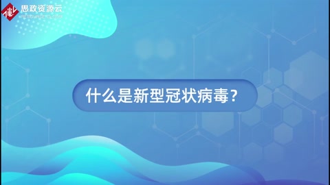 什么是<em>新型</em><em>冠狀病毒</em>？