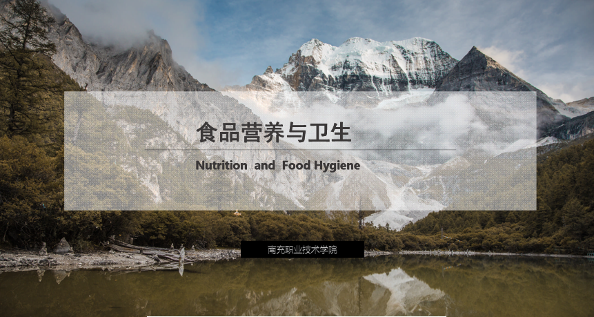 課件：食品加工技術《食品營養(yǎng)與衛(wèi)生——汞對食品的污染及預防》