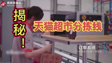 天貓超市倉(cāng)庫(kù)真實(shí)的揀貨場(chǎng)景，你是否了解？