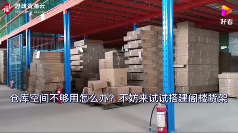 倉庫空間不夠用怎么辦？不妨來搭建閣樓貨架