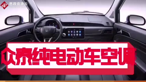 純<em>電動(dòng)汽車</em>空調(diào)系統(tǒng)維修