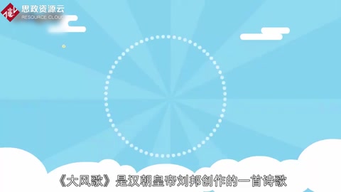 帶你了解大風歌——漢朝開國皇帝劉邦創(chuàng)作詩作