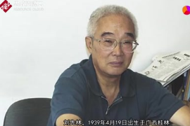 一分<em>鐘</em>了解劉先林
