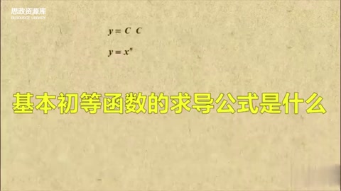 基本初等函數(shù)的求導(dǎo)公式