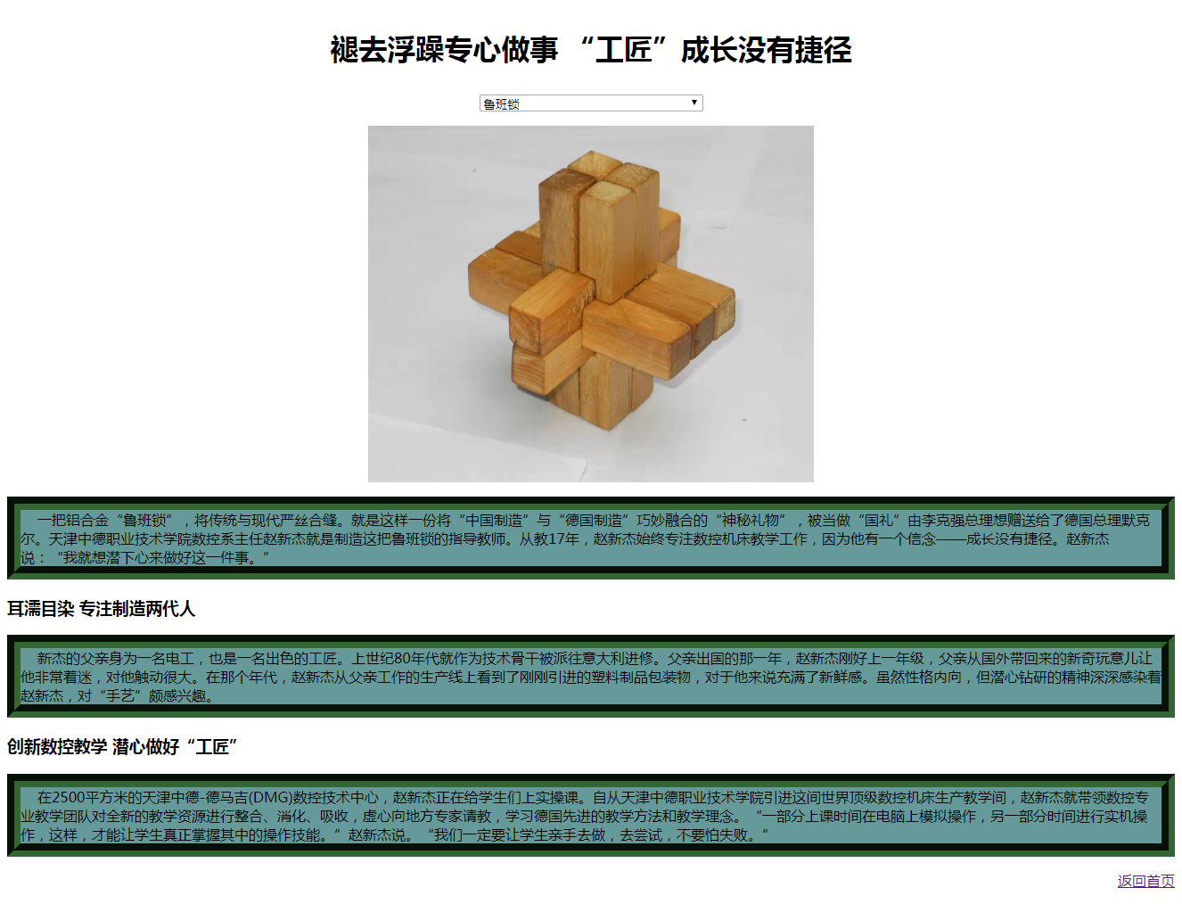 <em>實</em><em>訓</em><em>作業</em>：大國工匠<em>網頁</em><em>制作</em>