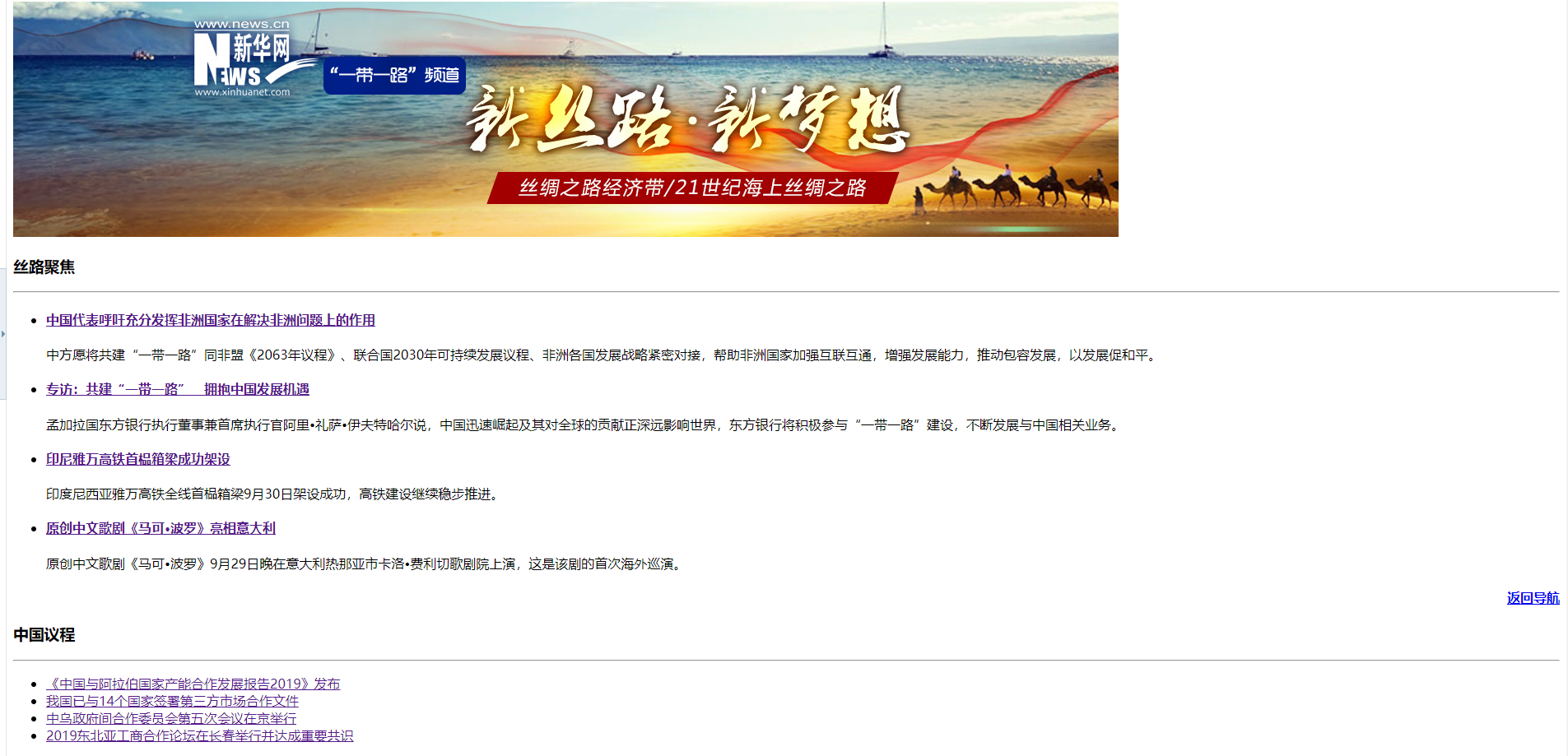 實訓作業(yè)：一帶一路網(wǎng)頁制作
