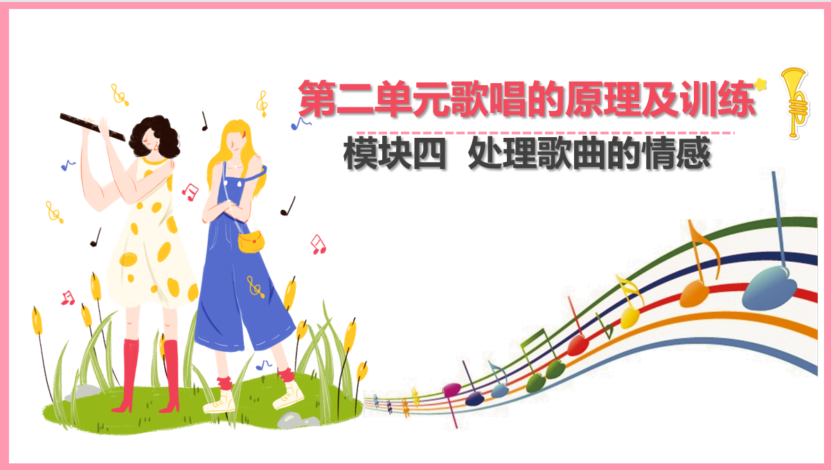 處理歌曲<em>的</em><em>情感</em>