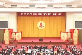 <em>奮斗</em><em>創造</em><em>歷史</em>，<em>實干</em><em>成就</em><em>未來</em>