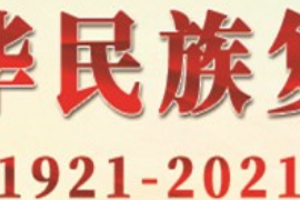 授課圖片—奮力<em>實現</em><em>中華民族</em><em>復興</em><em>偉大</em><em>夢想</em>