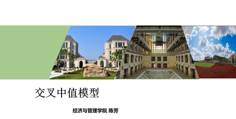 微課：現(xiàn)代物流管理專業(yè)《物流系統(tǒng)分析與設計_交叉中值模型》