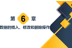 <em>課件</em>：<em>計(jì)算機(jī)應(yīng)用技術(shù)</em><em>專業(yè)</em>《<em>數(shù)據(jù)庫</em><em>應(yīng)用技術(shù)</em>—數(shù)據(jù)的插入、修改和刪除<em>操作</em>》