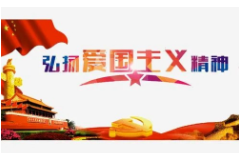 <em>教學</em><em>圖片</em>—<em>愛國</em>情懷