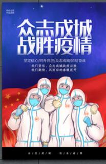 <em>圖片</em>—<em>眾志成城</em> <em>抗擊</em><em>疫情</em>