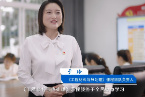 <em>微</em><em>課</em>：<em>機械設計</em><em>與</em><em>制造</em><em>專業(yè)</em>《工程材料<em>與</em>熱處理》
