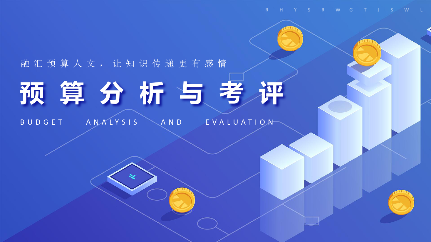 <em>課件</em>：大<em>數據</em>與<em>會計專業</em>《<em>全面</em><em>預算</em><em>管理</em>—<em>預算</em><em>分析</em><em>與</em><em>考評</em>2》