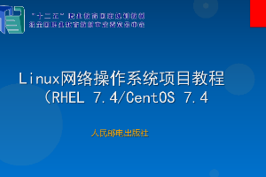 <em>課件</em>：大數(shù)據(jù)<em>技術(shù)</em><em>專(zhuān)業(yè)</em>《<em>Linux</em><em>操作系統(tǒng)</em>—什么是<em>Linux</em>》