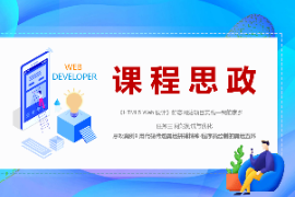<em>PPT</em><em>課件</em>：<em>數字</em><em>媒體</em><em>技術</em><em>專業</em>《<em>HTML5</em> <em>Web</em><em>設計</em>—<em>案例</em>9 <em>用</em>代碼傳遞奧運拼搏精神-程序員繪制<em>的</em>奧運五環》