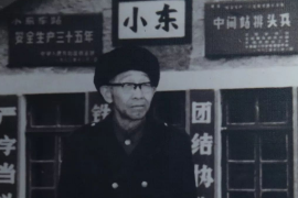 小東站第一任站長(zhǎng)韓萬(wàn)海