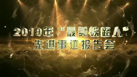 機(jī)務(wù)運(yùn)用—2019年“<em>最美</em><em>鐵路</em>人”先進(jìn)事跡報(bào)告—馮劍堅(jiān)