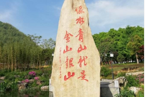 授課<em>圖片</em>—<em>綠水青山</em><em>就是</em><em>金山</em><em>銀山</em>