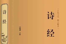 <em>授課</em><em>圖片</em>—<em>詩經(jīng)</em>