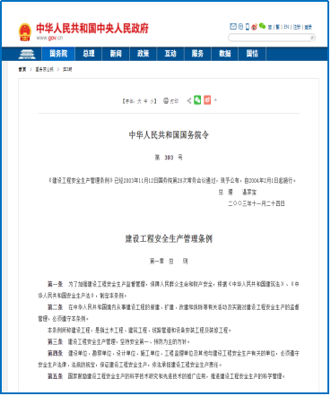 《建設工程安全生產(chǎn)管理條例》（國務院令393號）圖片1