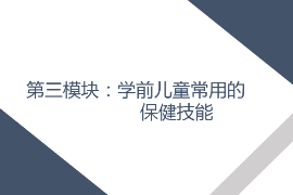 <em>課件</em>： <em>學前教育</em>、<em>早期教育</em>、<em>嬰幼兒</em><em>托</em><em>育</em><em>服務</em><em>與</em><em>管理</em><em>專業</em>《<em>學前</em><em>兒童</em><em>衛生</em><em>與</em><em>保健</em>—<em>第三</em><em>模塊</em><em>學前</em><em>兒童</em><em>的</em><em>保健</em><em>技能</em>—<em>項目</em>三 <em>學前</em><em>兒童</em>常用<em>的</em>護理<em>與</em>急救技術—<em>任務</em><em>四</em>止鼻血》