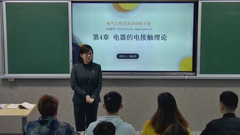 <em>微</em><em>課</em>：<em>電氣</em><em>自動(dòng)化</em><em>技術(shù)</em><em>專業(yè)</em>《電器學(xué)—第4章電器的電接觸理論》
