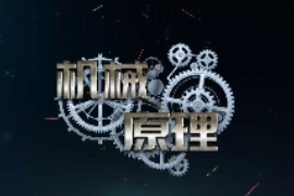 <em>微</em><em>課</em>：<em>機(jī)械工程</em><em>專業(yè)</em>《<em>機(jī)械</em><em>原理</em>—定軸輪系<em>的</em>傳動(dòng)比計(jì)算》