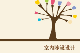 <em>課件</em>：室內(nèi)藝術(shù)<em>設(shè)計</em>《室內(nèi)陳設(shè)<em>設(shè)計</em>—室內(nèi)織物陳設(shè)》