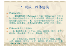 <em>課件</em>：動漫<em>設計</em><em>專業</em>《<em>3D</em>建模》<em>課件</em>