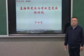 <em>微</em><em>課</em>：土木工程<em>專(zhuān)業(yè)</em>《鋼結(jié)構(gòu)設(shè)計(jì)—直接<em>強(qiáng)度</em>度法與有效寬度法的對(duì)比》