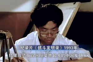 包起帆：從碼頭工人到獲國際榮譽最多<em>的</em>中國發明家