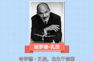 哈羅德·孔茨—<em>美國</em><em>管理學(xué)</em>家