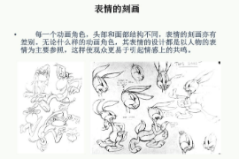<em>課件</em>：<em>漫畫</em><em>專業</em>《角色造型設計—表情的刻畫》